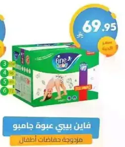 Fine Baby Jumbo Pack Diapers for children.
