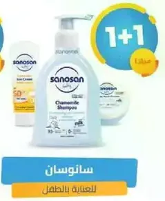 Sanosan Chamomile Shampoo for children, gentle and suitable for sensitive skin.