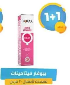 Biofar Multivitamins for Kids