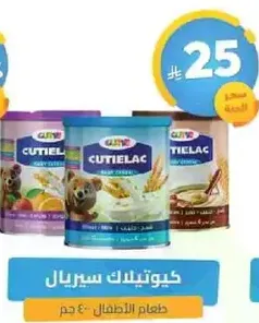 Cutielac baby food, suitable for children.