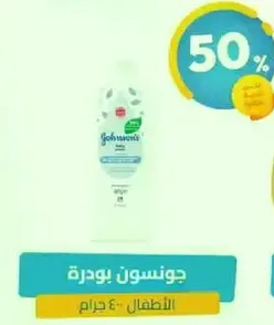 جونسن بودره الاطفال ٤٠٠ جرام