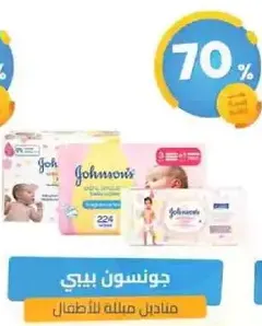 مناديل جونسون بيبي، مناسبه للاطفال.