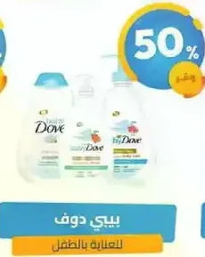 Dove Baby Care products for gentle care.