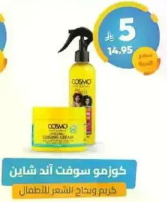 Cosmo Soft Anti-Shine Cream and Spray for children.