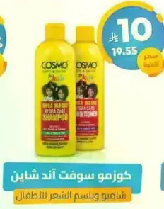 COSMO Soft and Smooth Shampoo for children.