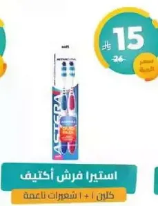 فرشاه اسنان بشعيرات ناعمه لتنظيف فعال.