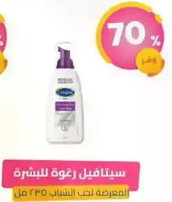 كريم مرطب للبشره.