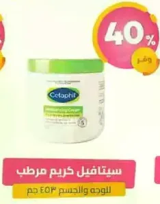 Cetaphil moisturizing cream for face and body 450g.