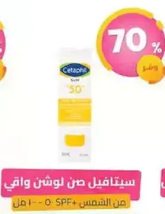 Cetaphil Sun Lotion SPF 50+