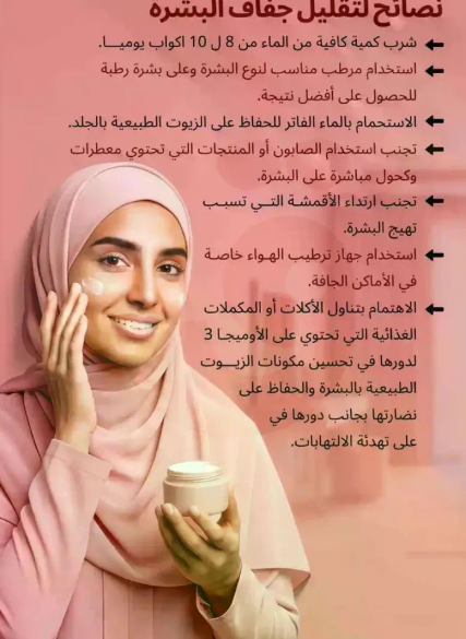 Tips to reduce dry skin. Drink enough water, use a moisturizer suitable for your skin type to achieve the best results.