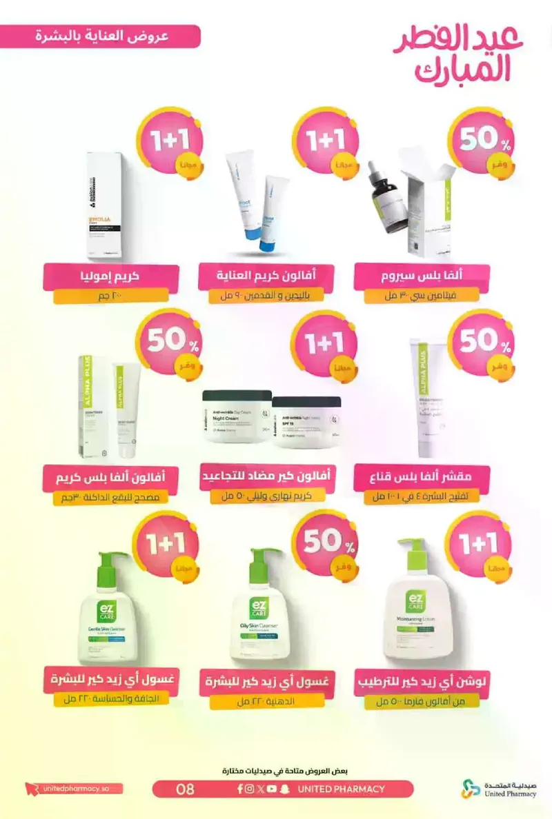 عروض عيد مبارك - صفحة 11