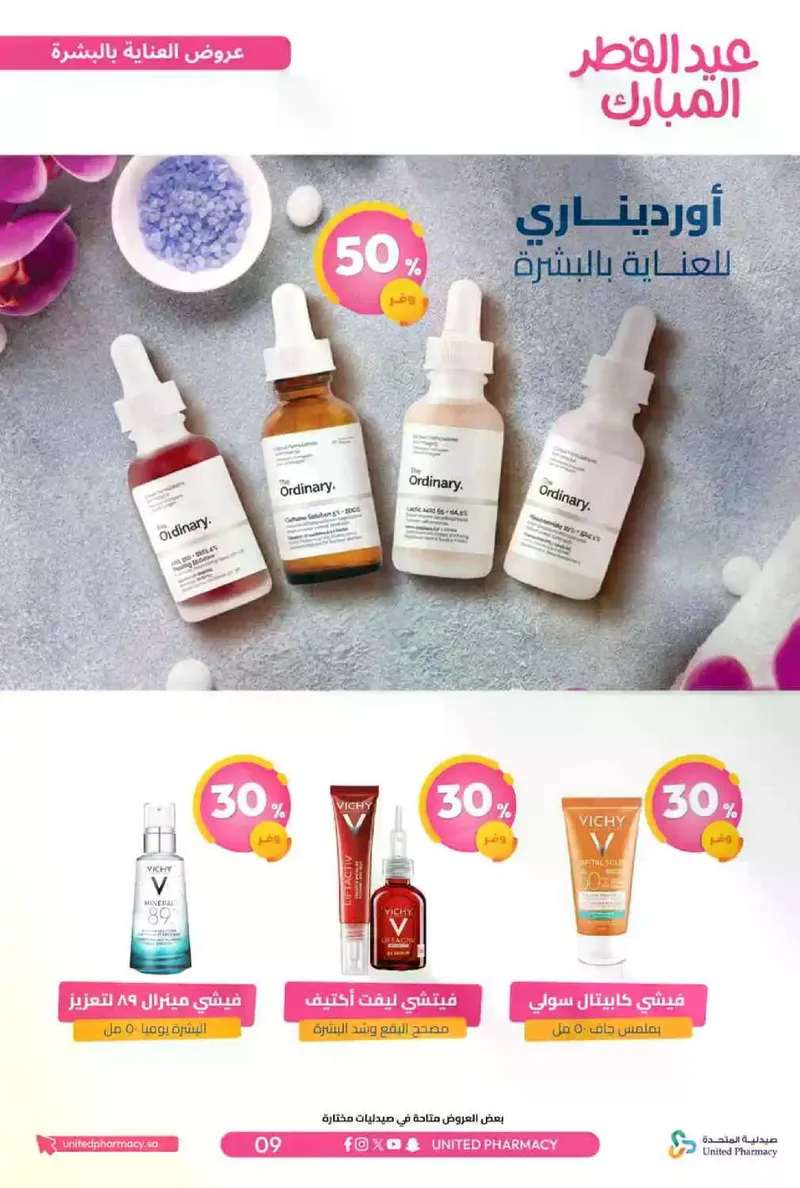 عروض عيد مبارك - صفحة 12