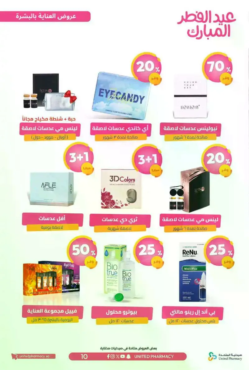 عروض عيد مبارك - صفحة 13