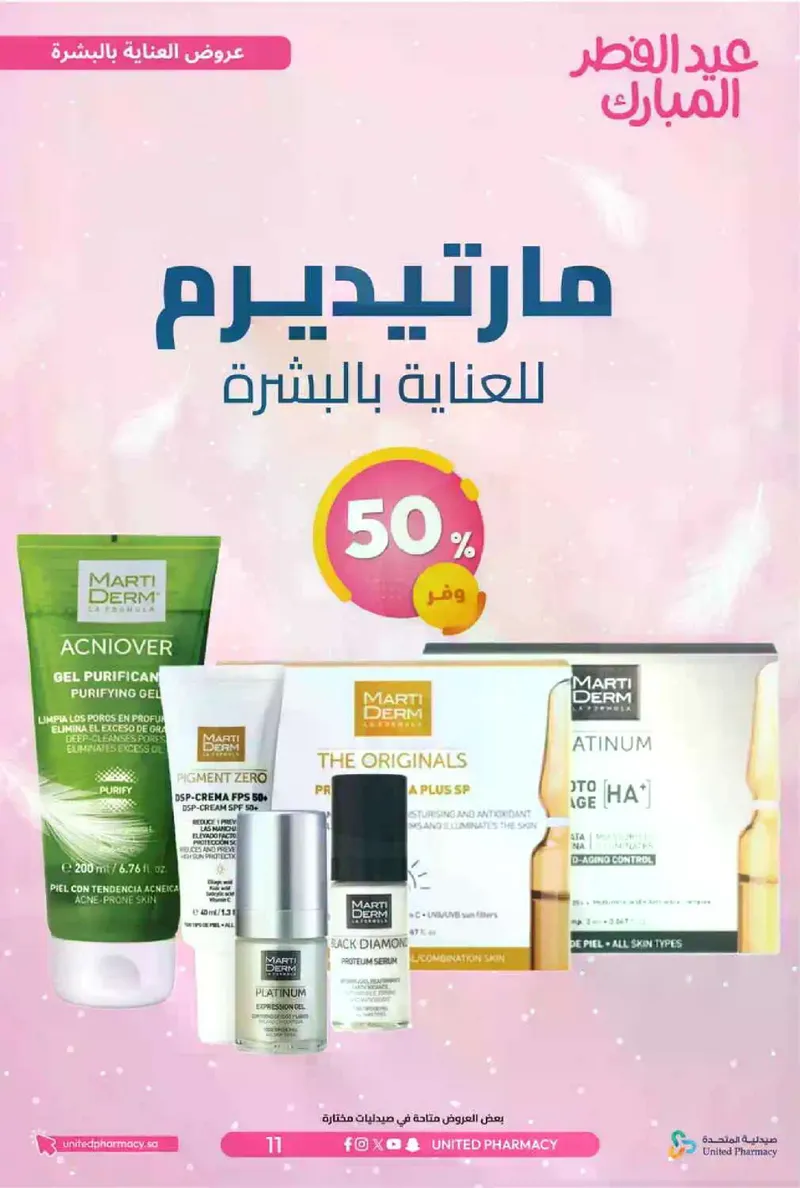 عروض عيد مبارك - صفحة 14