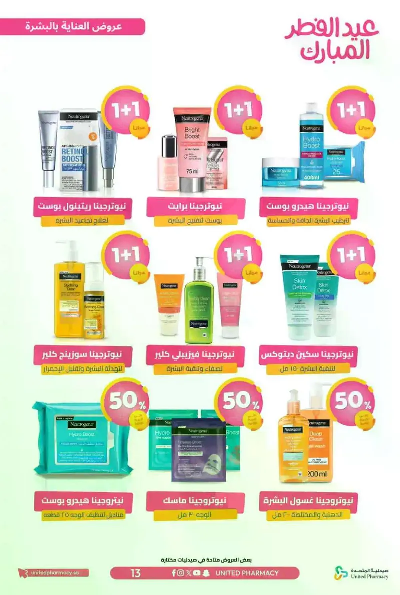 عروض عيد مبارك - صفحة 16