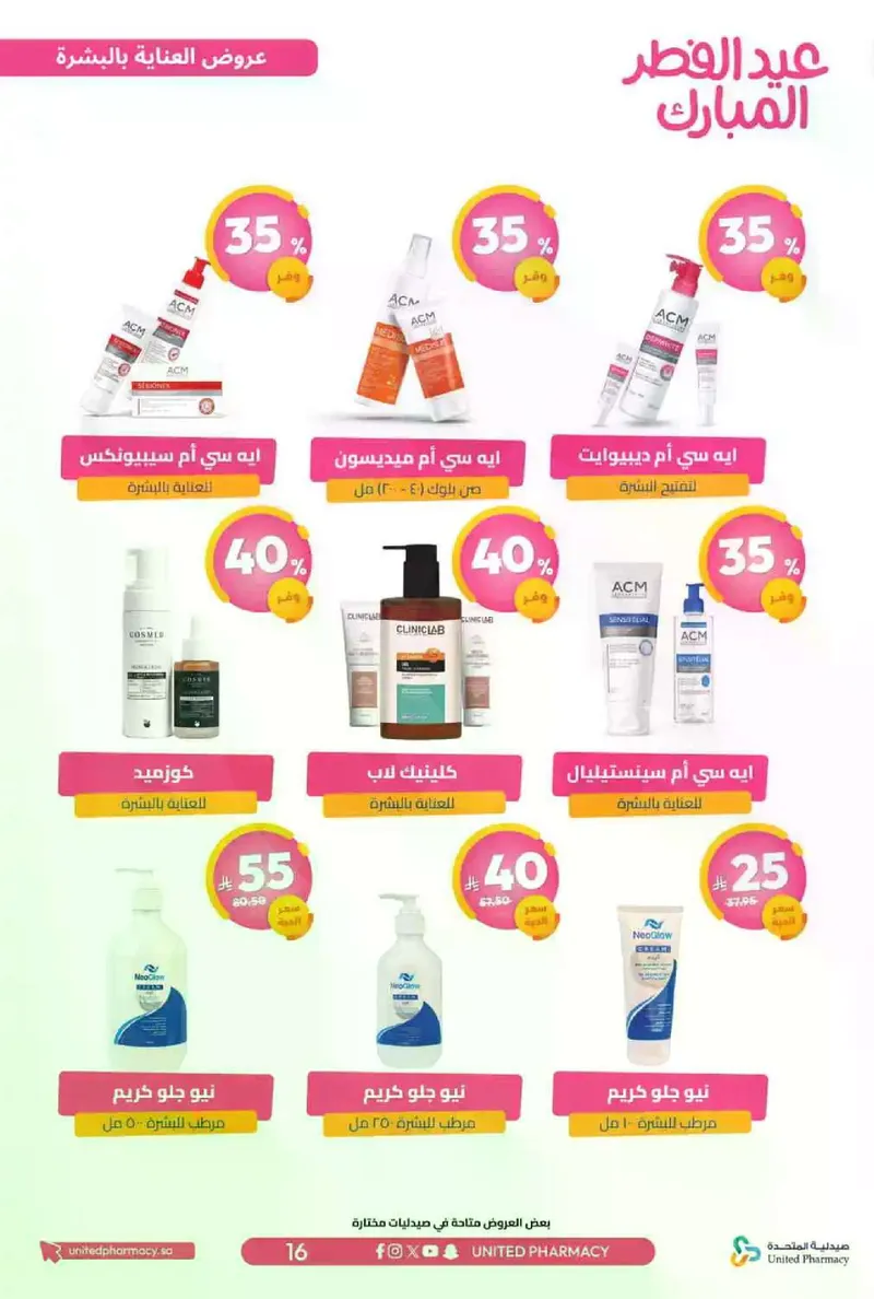 عروض عيد مبارك - صفحة 19