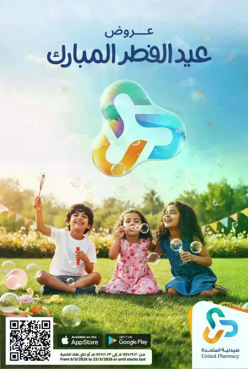 عروض عيد مبارك