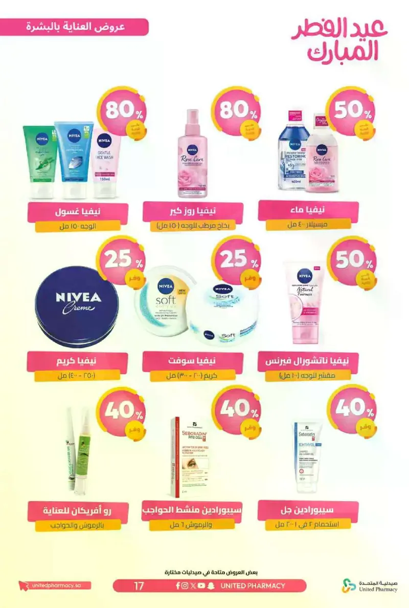 عروض عيد مبارك - صفحة 20