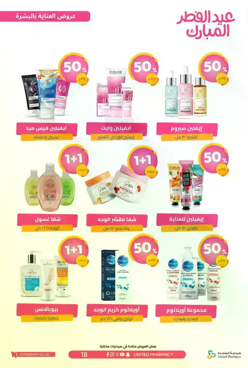 عروض عيد مبارك - صفحة 21