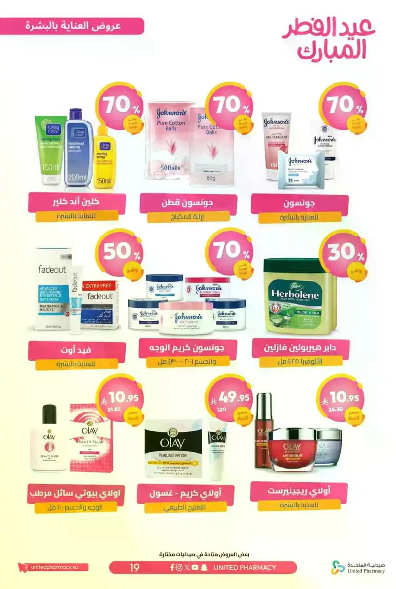 عروض عيد مبارك - صفحة 22