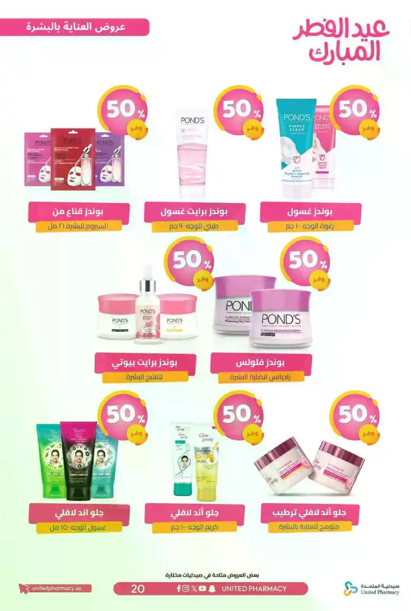 عروض عيد مبارك - صفحة 23