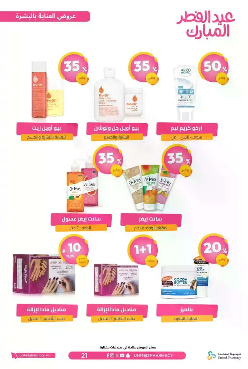عروض عيد مبارك - صفحة 24