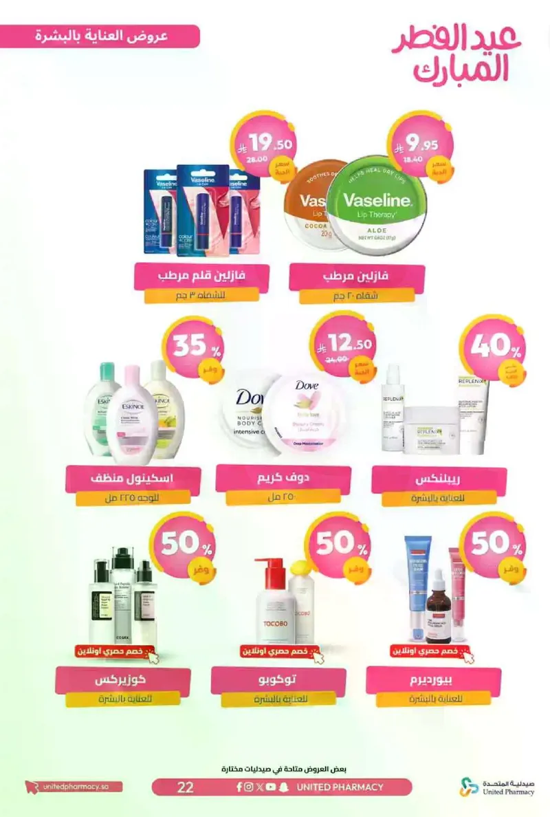 عروض عيد مبارك - صفحة 25