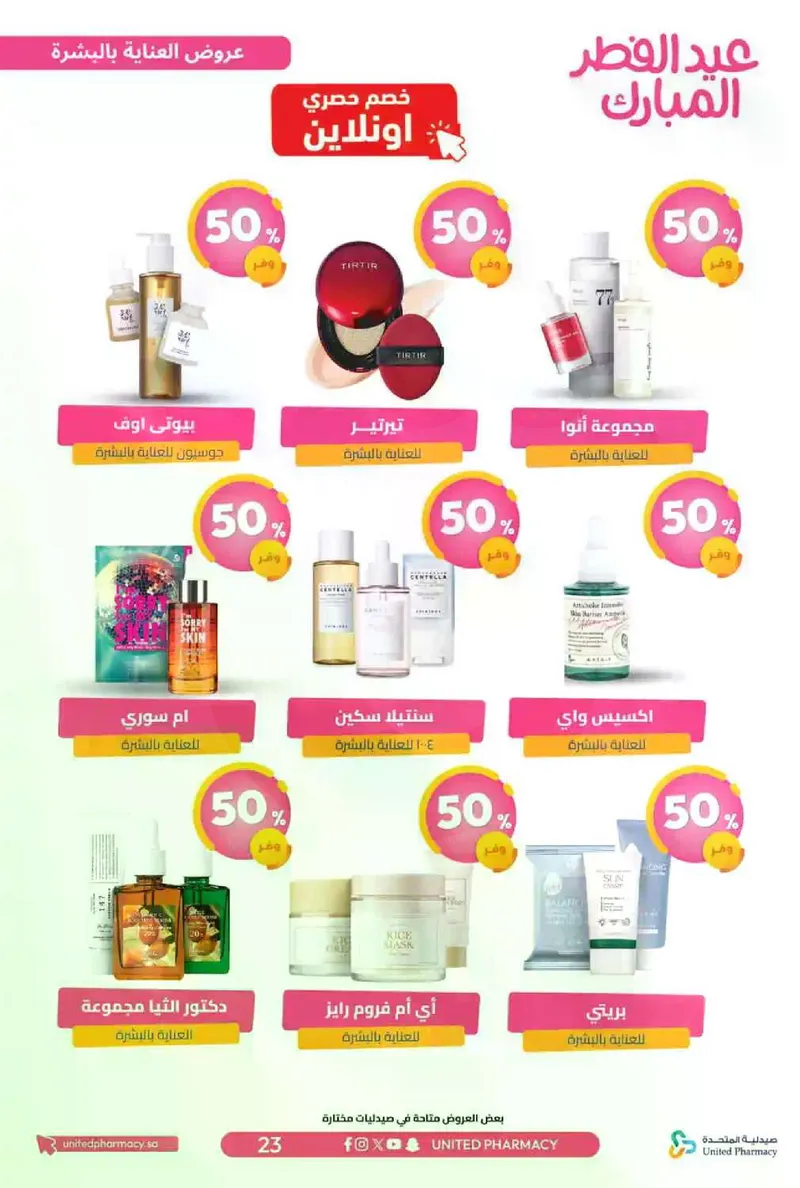 عروض عيد مبارك - صفحة 26