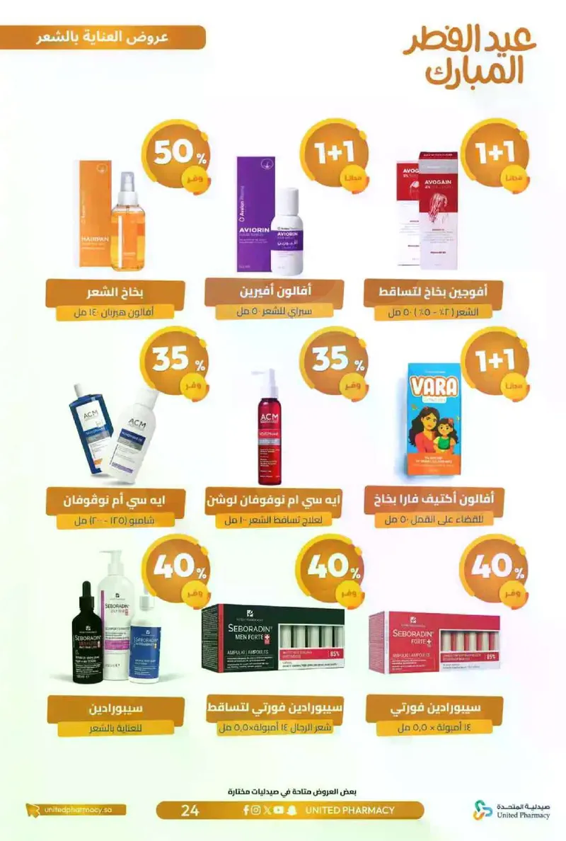 عروض عيد مبارك - صفحة 27
