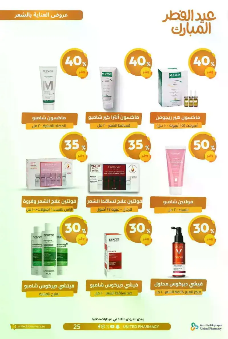 عروض عيد مبارك - صفحة 28