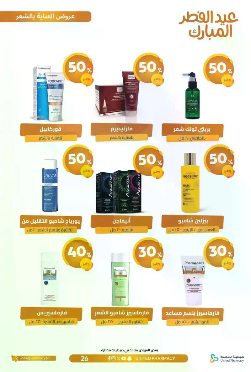 عروض عيد مبارك - صفحة 29