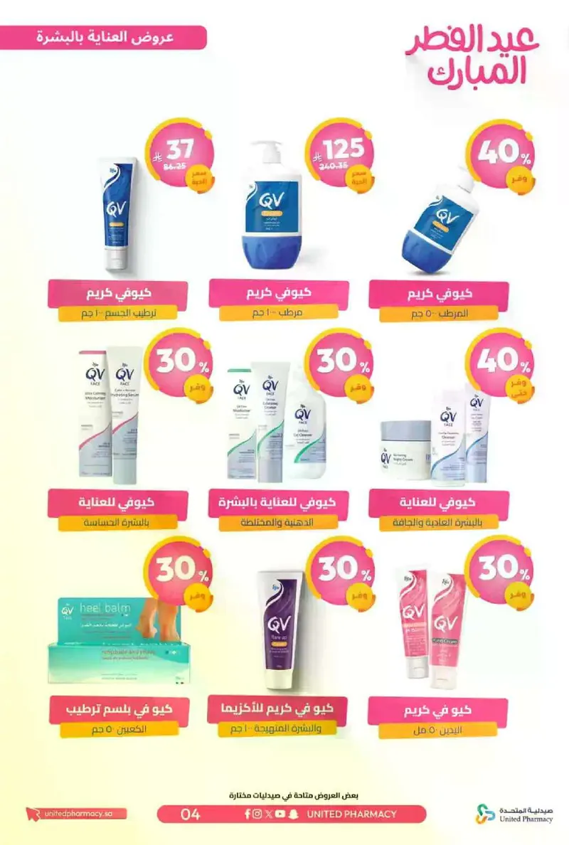 عروض عيد مبارك - صفحة 2