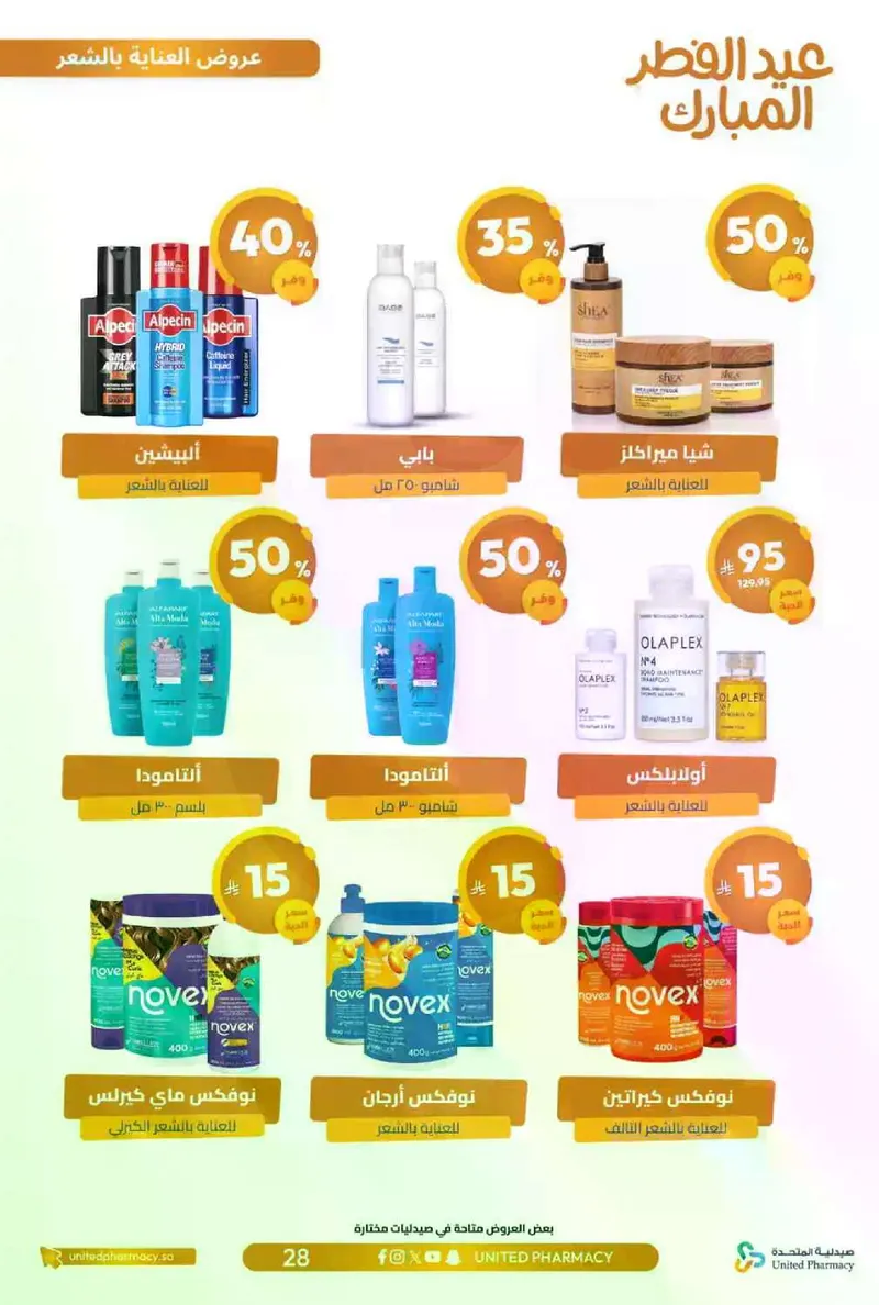 عروض عيد مبارك - صفحة 31