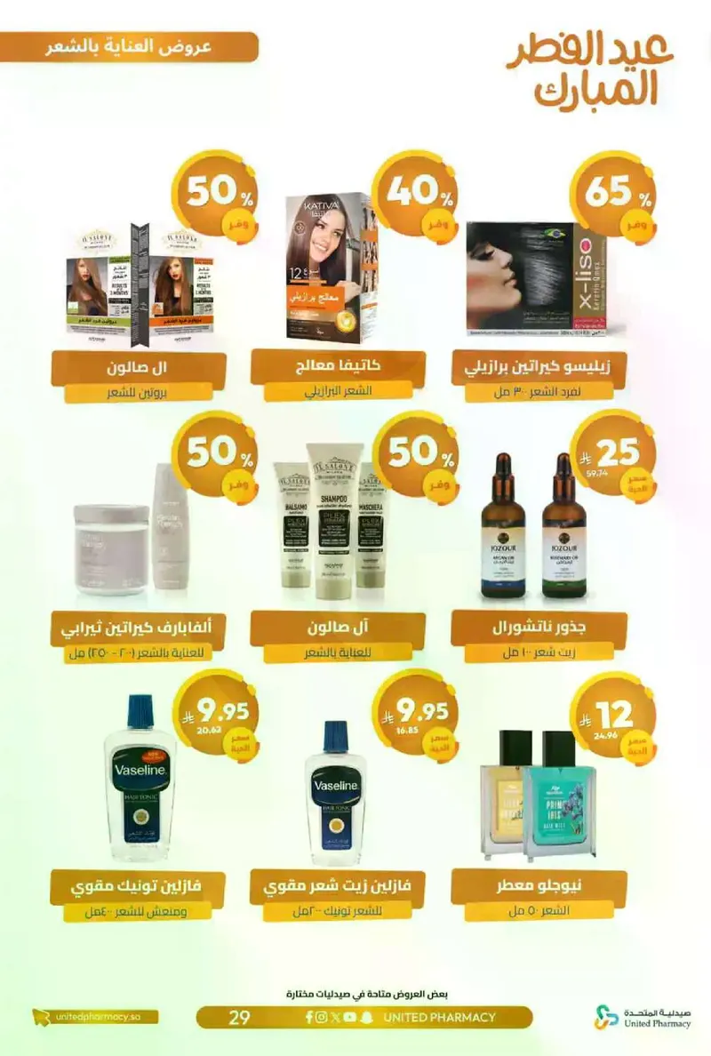 عروض عيد مبارك - صفحة 32