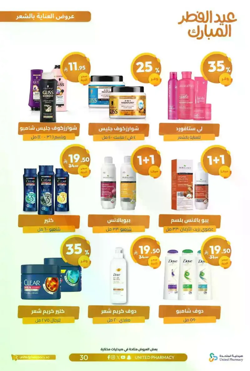 عروض عيد مبارك - صفحة 33