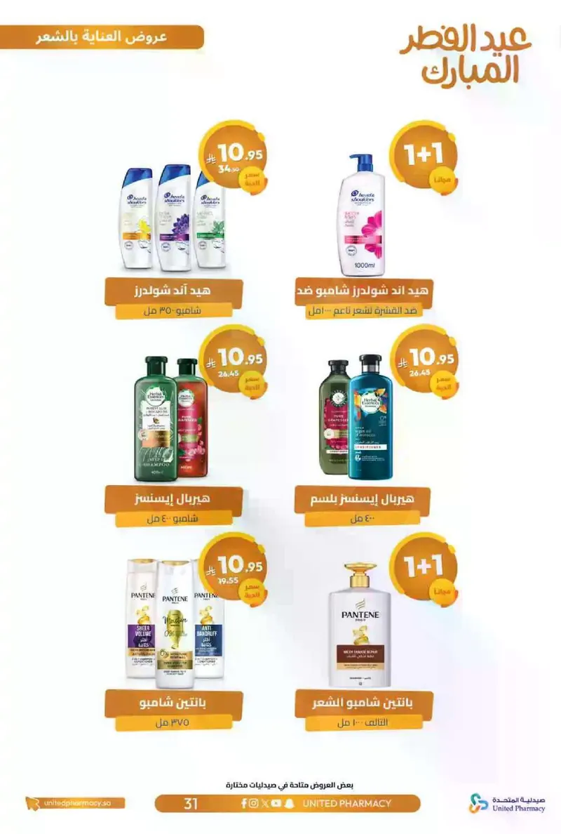 عروض عيد مبارك - صفحة 34