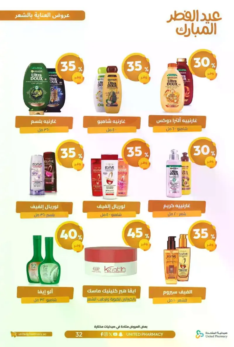 عروض عيد مبارك - صفحة 35