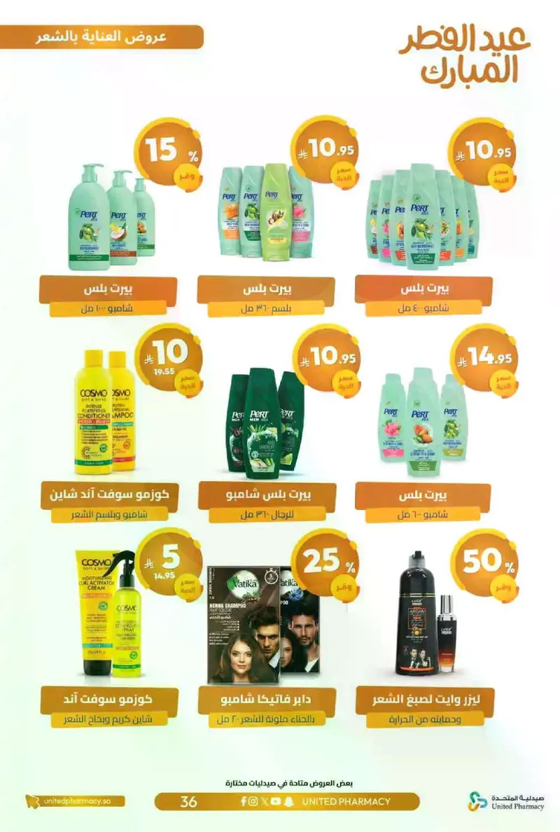 عروض عيد مبارك - صفحة 39