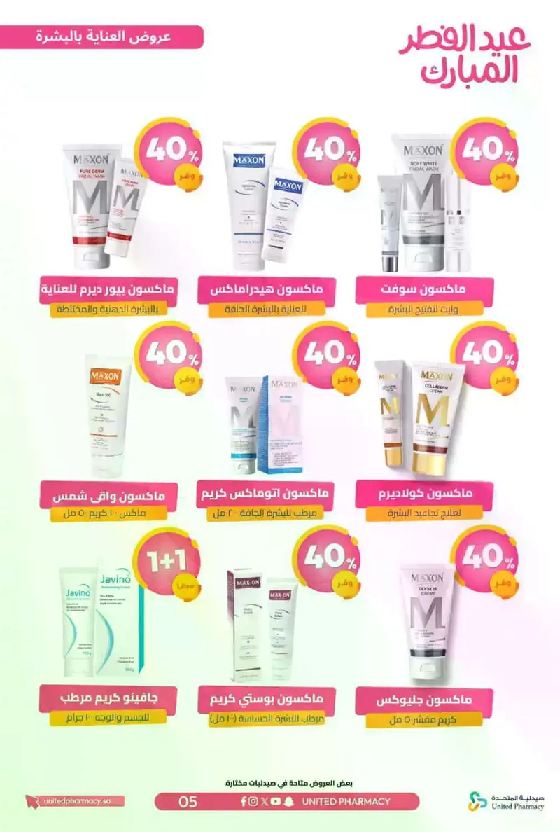 عروض عيد مبارك - صفحة 3