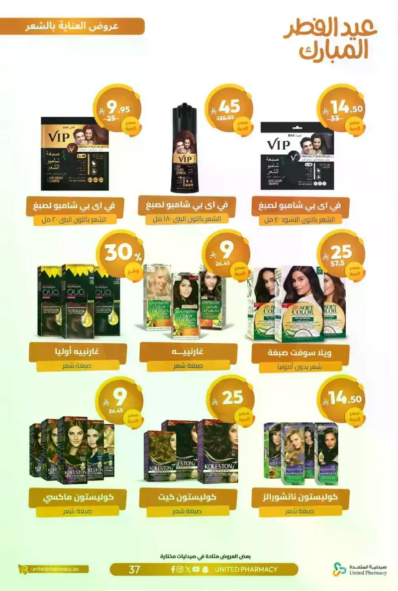 عروض عيد مبارك - صفحة 40