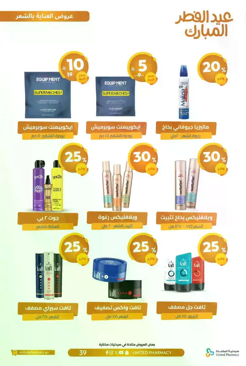 عروض عيد مبارك - صفحة 42