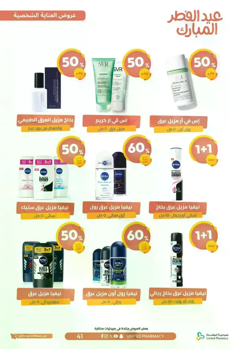 عروض عيد مبارك - صفحة 44