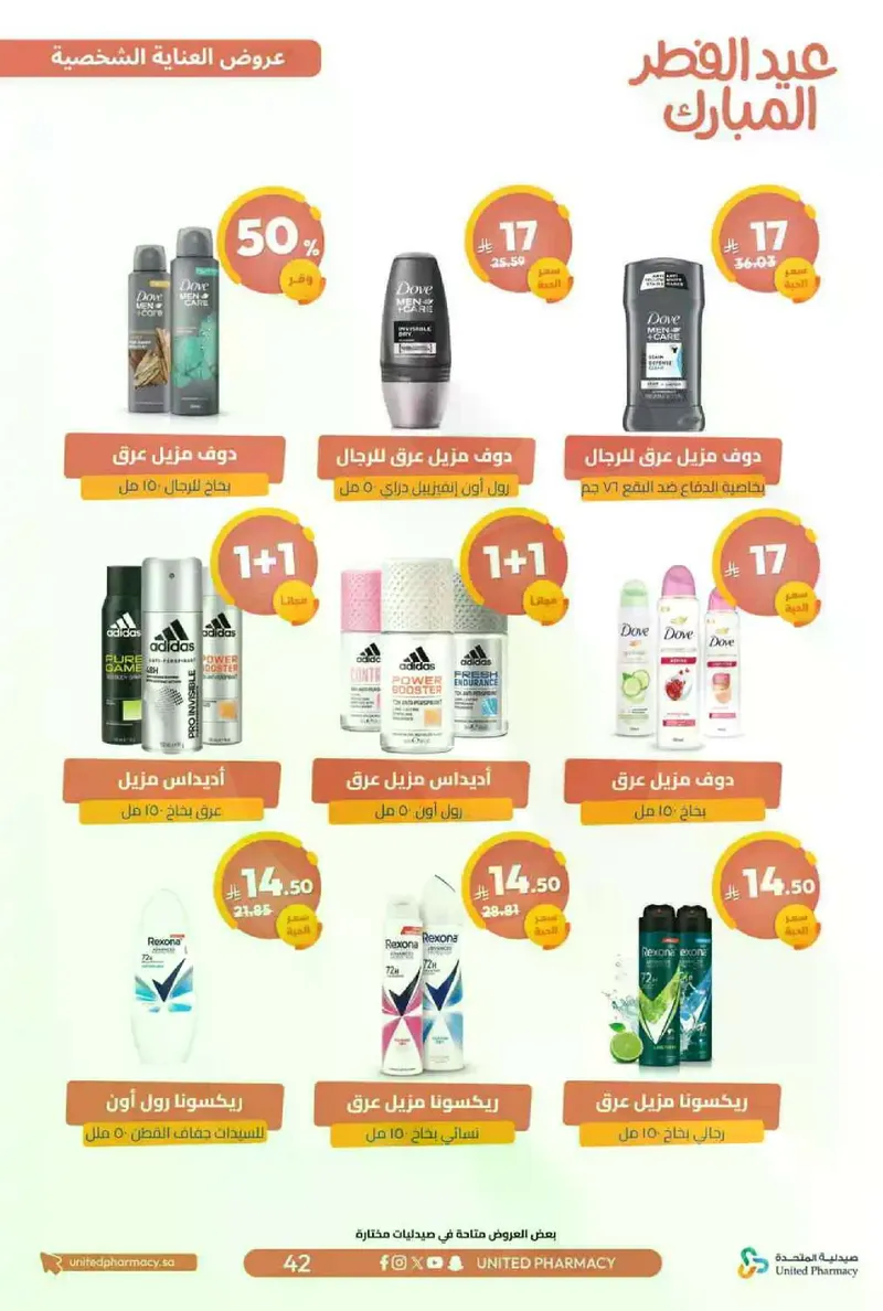 عروض عيد مبارك - صفحة 45