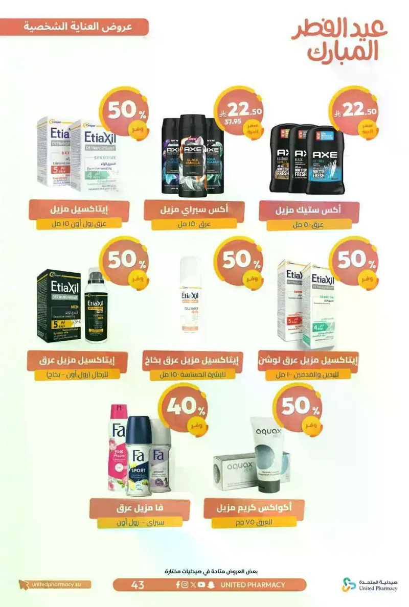 عروض عيد مبارك - صفحة 46