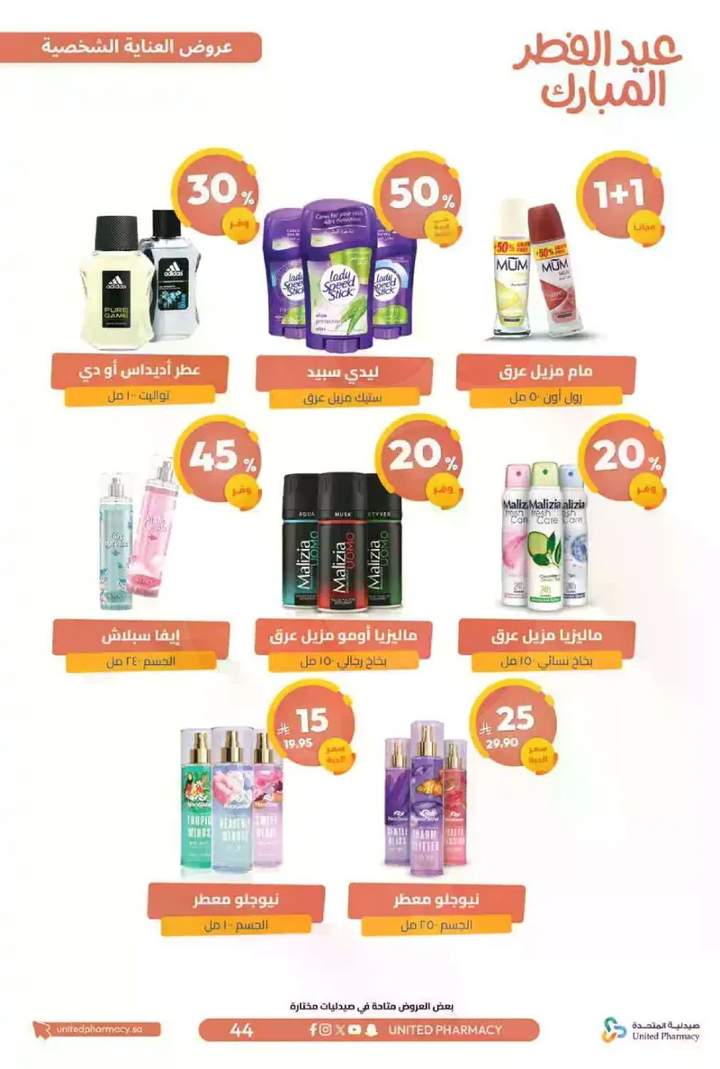 عروض عيد مبارك - صفحة 47