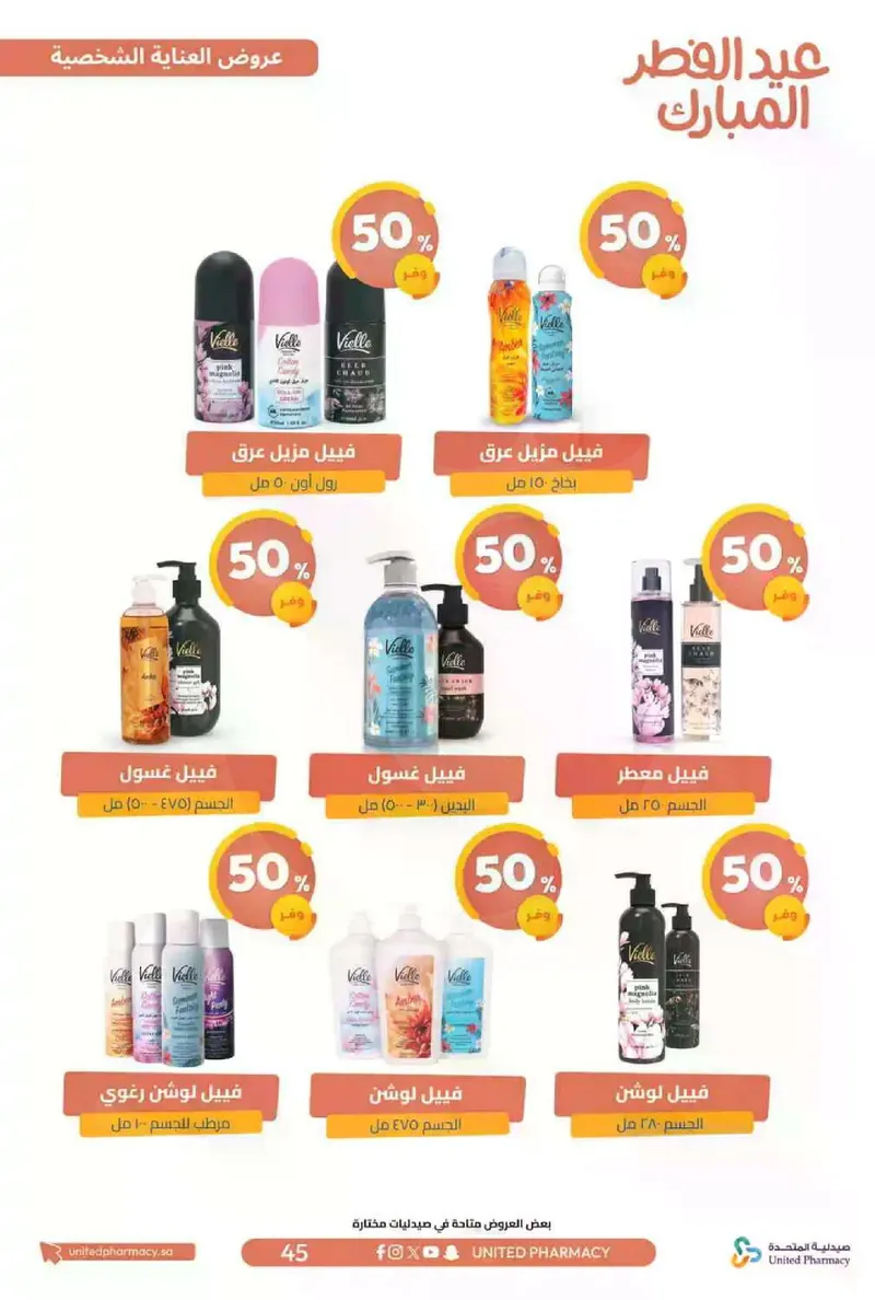 عروض عيد مبارك - صفحة 48