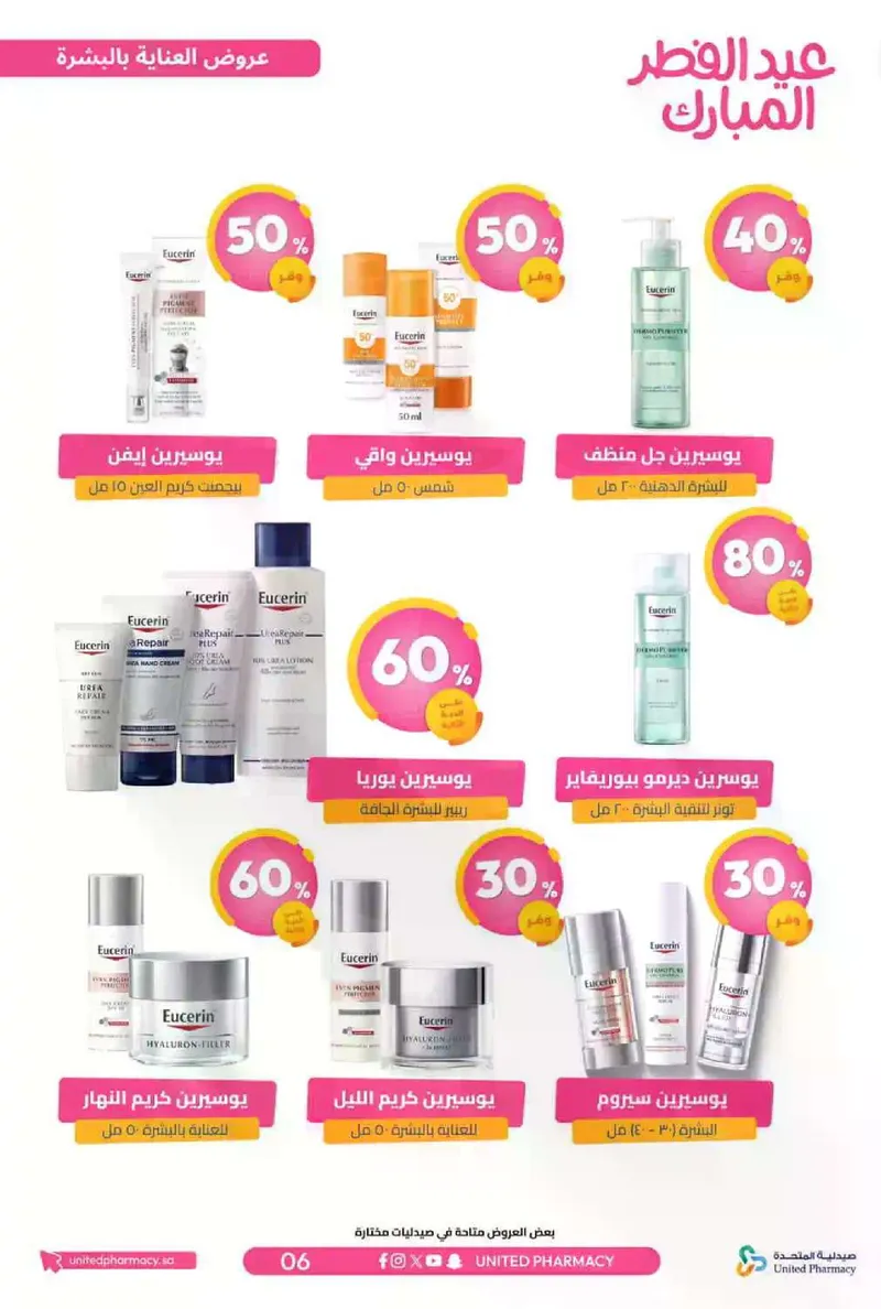 عروض عيد مبارك - صفحة 4