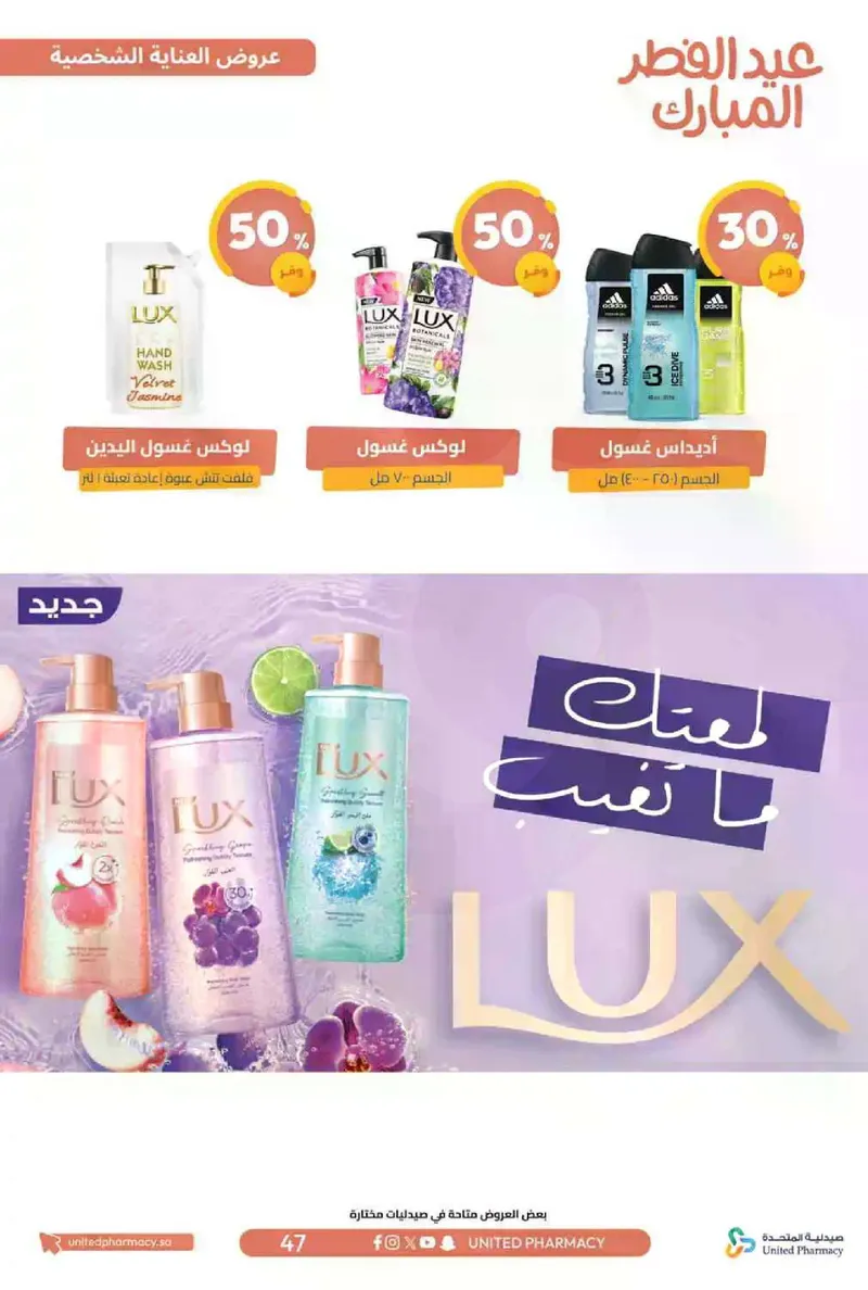 عروض عيد مبارك - صفحة 50