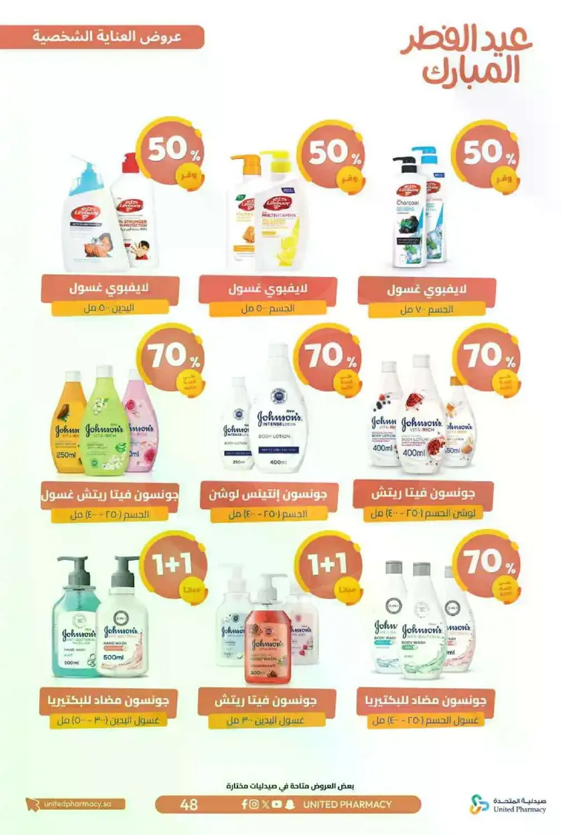عروض عيد مبارك - صفحة 51