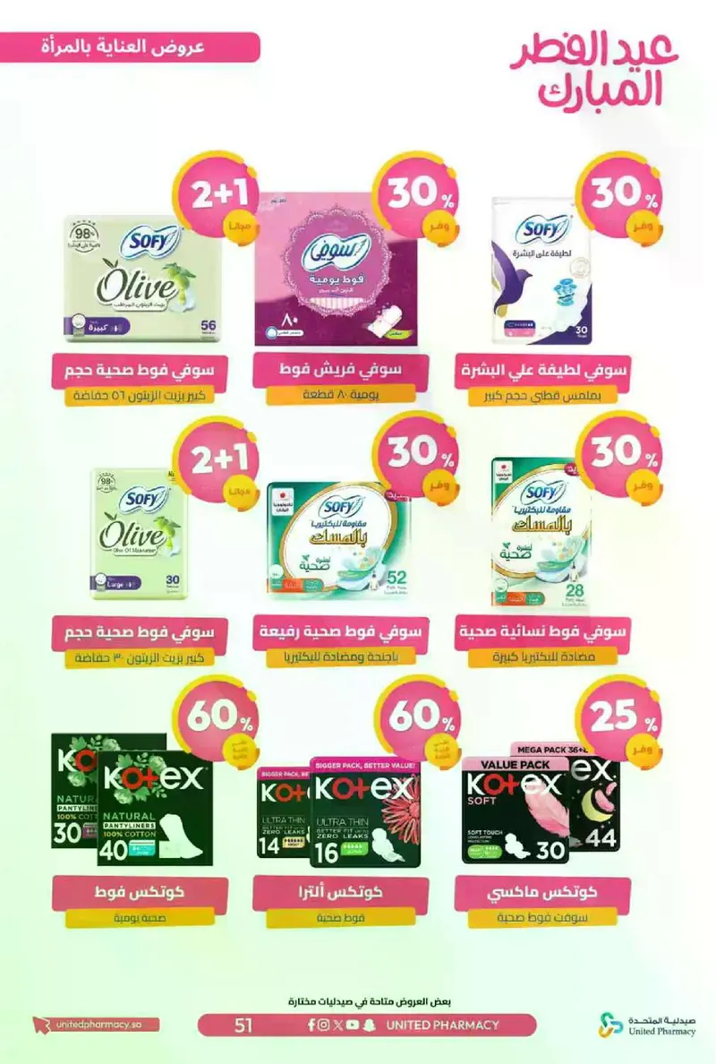 عروض عيد مبارك - صفحة 55
